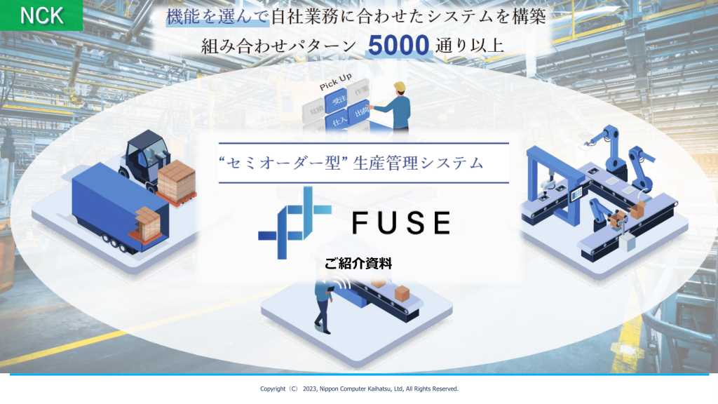 FUSE_introduce_v20230904-01