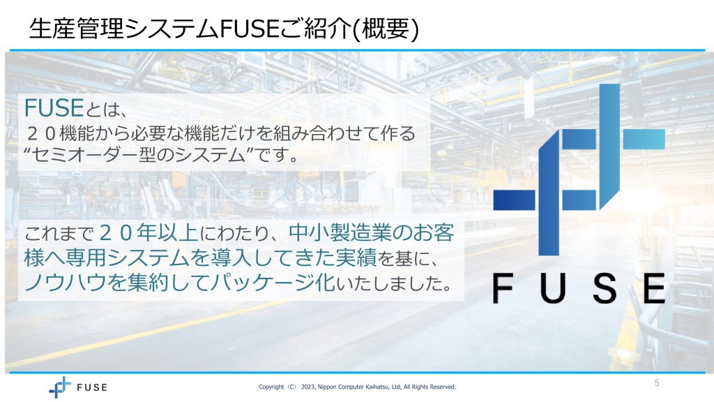 FUSE_introduce_v20230904-05