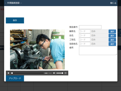 生産管理システムFUSE(フューズ)の事例 作業ノウハウ蓄積による技能伝承!