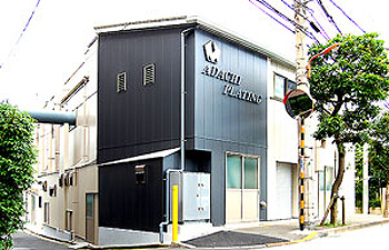 足立工業株式会社様外観写真