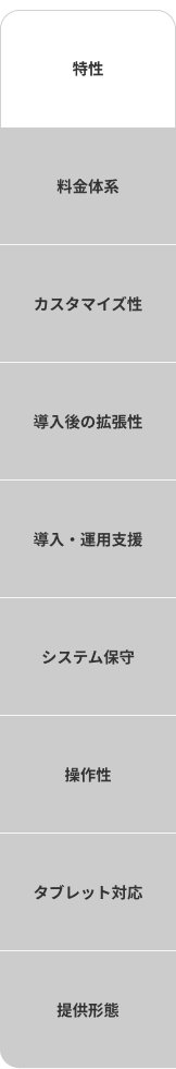 特性